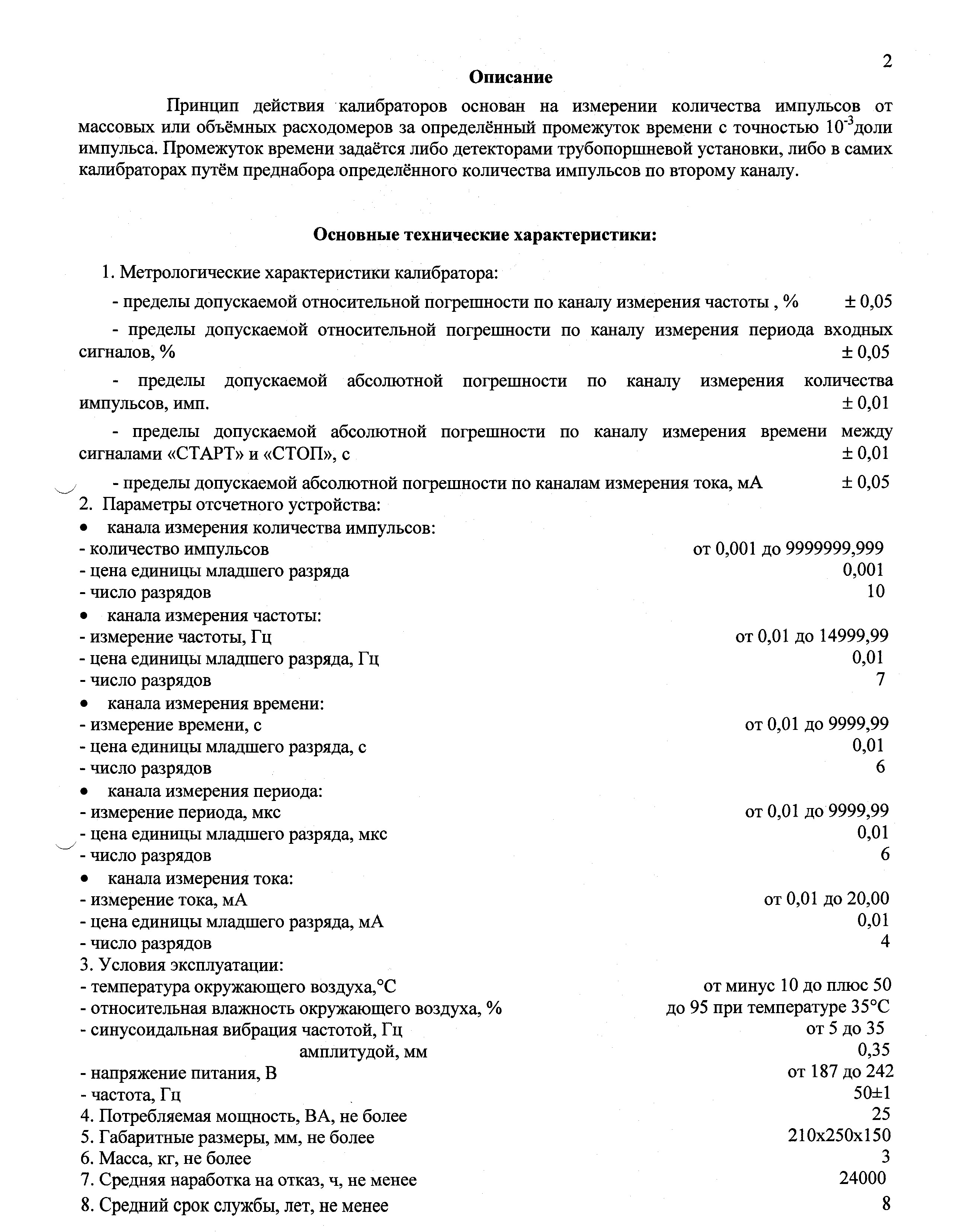 АВАНТАЖ Импульс-1 Калибратор массомеров и расходомеров - Купить калибраторы